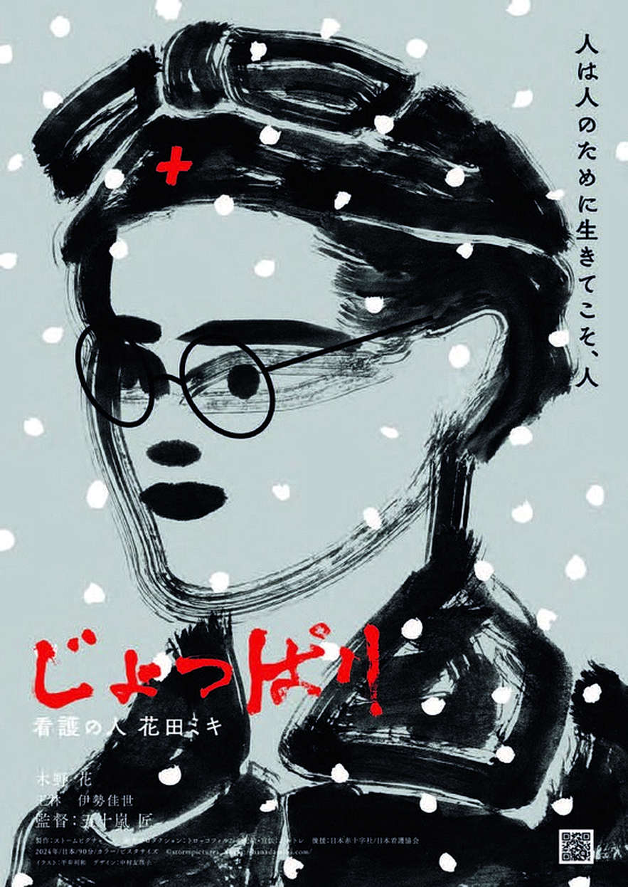 JOPPARI - The Nurse, Miki Hanada