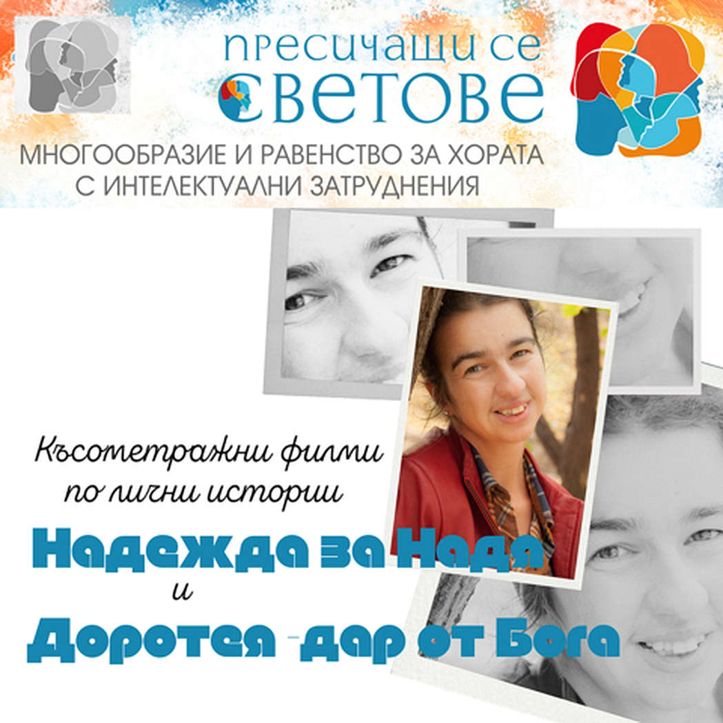 Crossing worlds: Hope for Nadya
